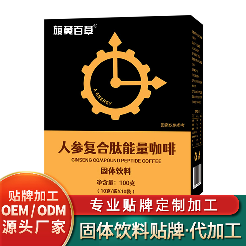 人参复合肽男性能量咖啡固体饮料贴牌枸杞人参固体饮料批发固体饮料代加工厂