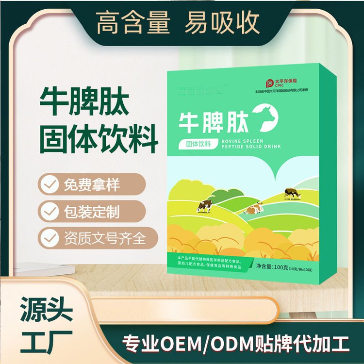 牛脾肽固体饮料定制固体饮料代加工广州奇亚籽固体饮料批发