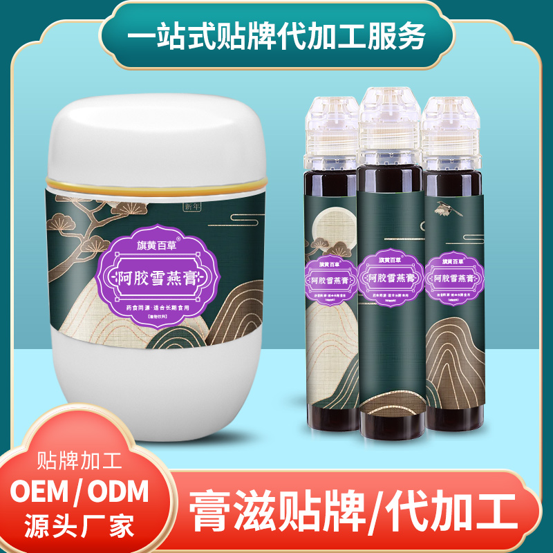 阿胶雪燕膏贴牌黑发膏供应商膏滋代工收费工厂ODM