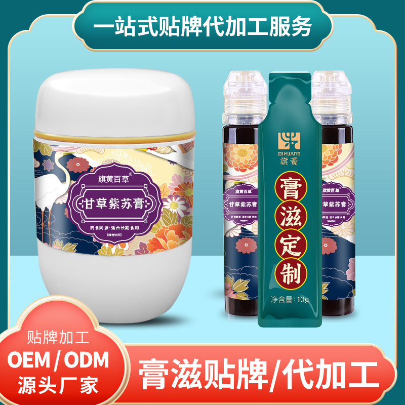 甘草紫苏膏加工厂家吸管膏代理礼盒膏滋贴牌厂家