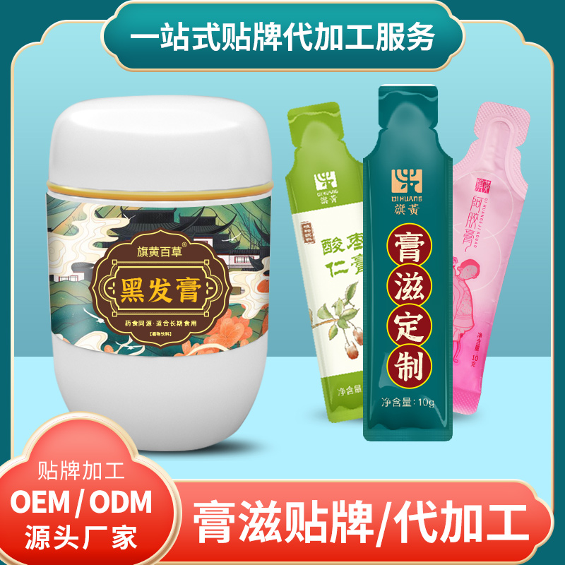 黑发膏生产厂家瓶装膏OEM中药膏方批发代理