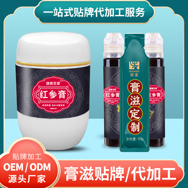 红参膏代加工伏湿膏贴牌工厂老人膏ODM定制