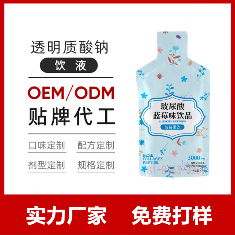 玻尿酸蓝莓味饮品人参原浆代加工口服液加工企业