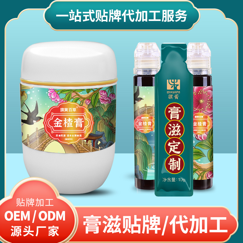 金楂膏厂家代加工黑发膏梨膏批发260g膏滋膏方加工