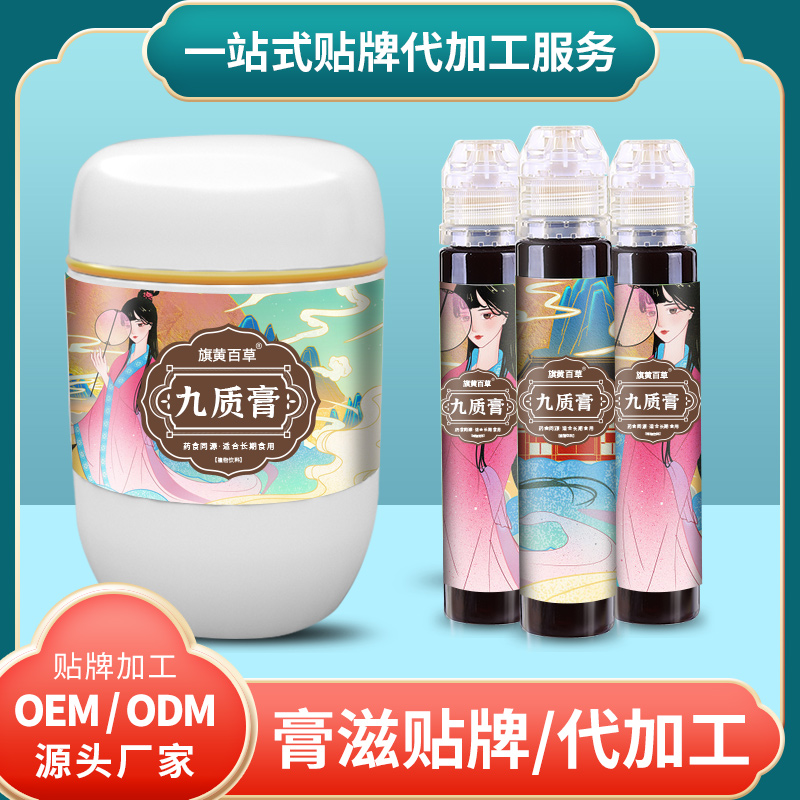 九质膏贴牌工厂五黑膏膏滋生产厂家女性膏膏滋代加工