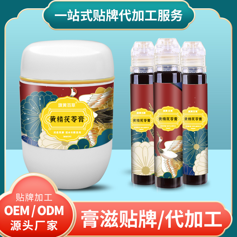 黄精茯苓膏工厂OEM三黑膏膏方OEM瓷瓶膏膏方代加工