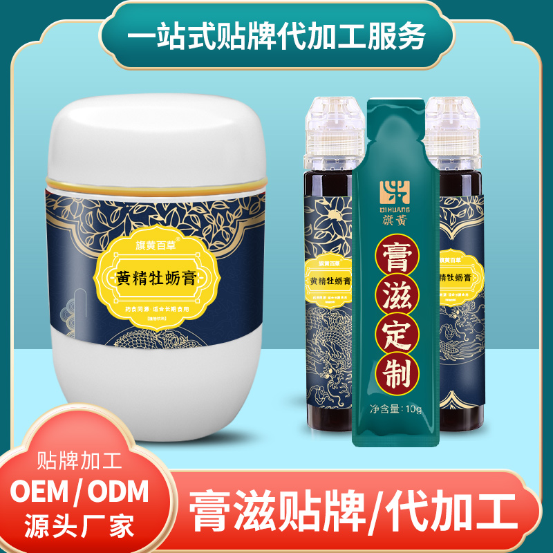 黄精牡蛎膏生产厂家帝皇膏贴牌260g佛手膏膏剂厂家