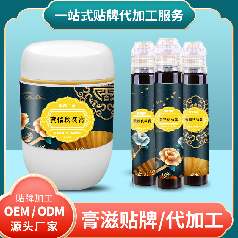 黄精秋葵膏定制吸管膏膏方总代理御皇膏安徽膏方代加工