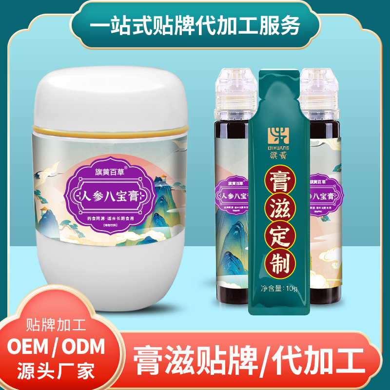 人参八宝膏OEM加工天山雪莲膏膏滋代理四物膏膏方厂家