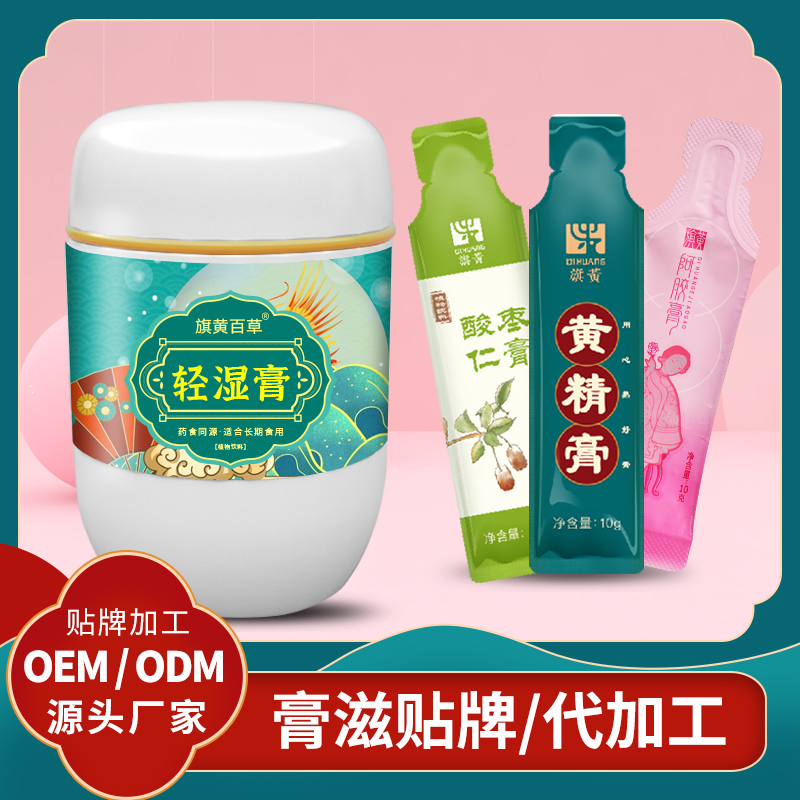 轻湿膏生产厂家乌梅膏膏滋代加工膏方批发代理