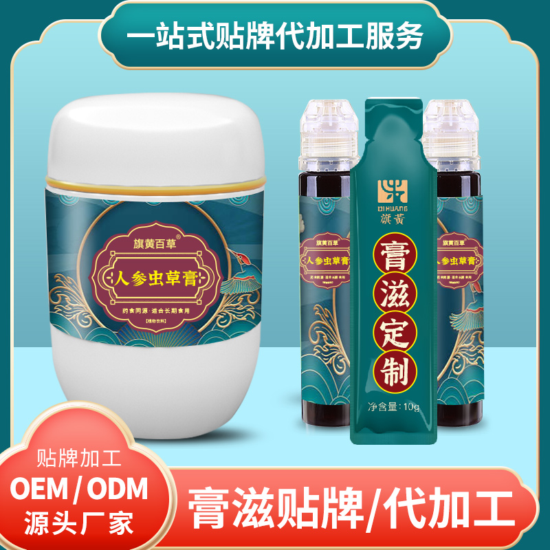 人参虫草膏代工玉妍膏膏滋工厂OEM礼盒膏滋膏方代理