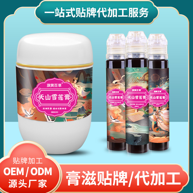 天山雪莲膏生产八宝膏代理老人膏ODM加工