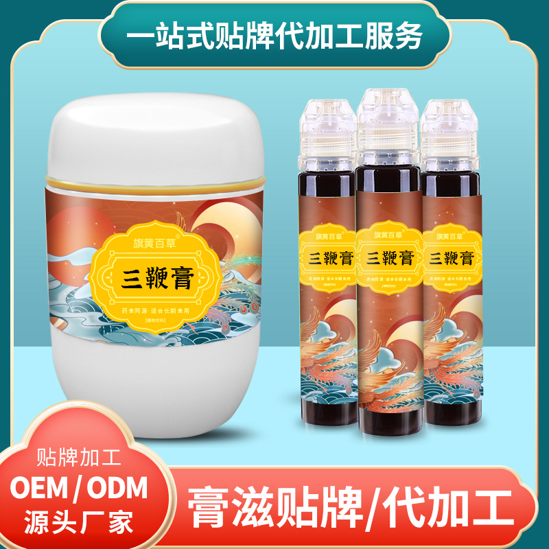 三鞭膏代加工轻湿膏OEM贴牌老人膏加工厂