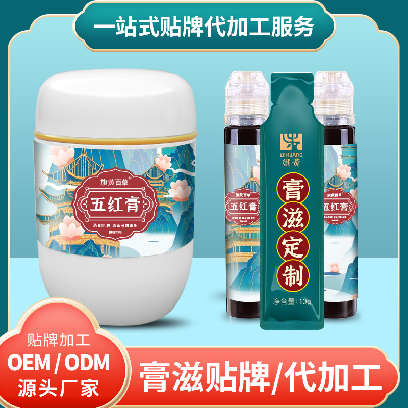 五红膏供应牡蛎黄精膏代加工工厂瓷瓶膏贴牌代加工