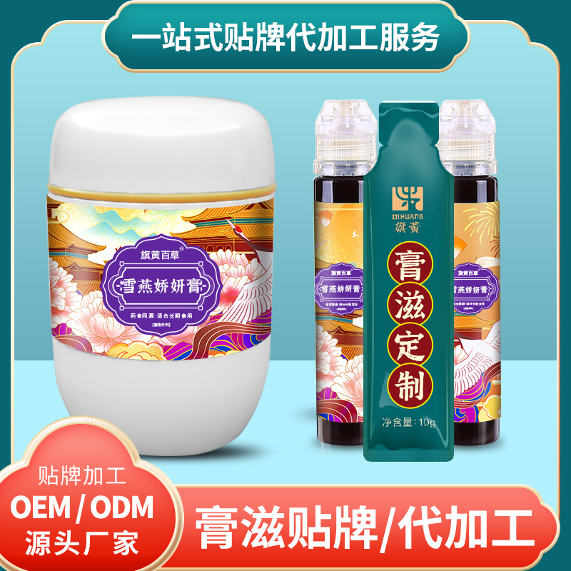 雪燕娇妍膏贴牌梨膏生产厂家礼盒膏滋招商OEM