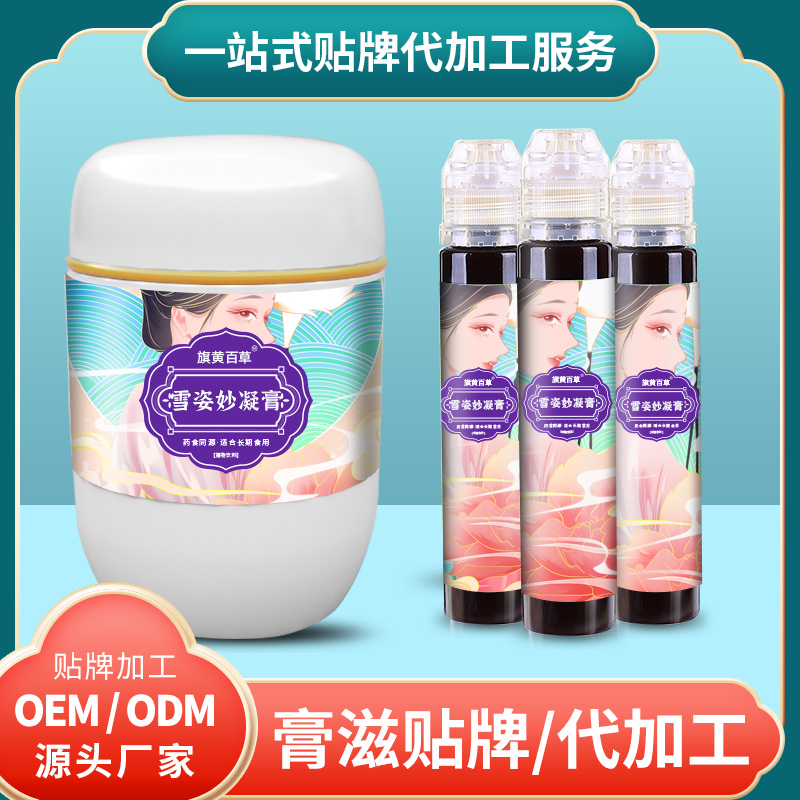 雪姿妙凝膏ODM乌发膏加工佛手膏生产厂家男性膏代加工