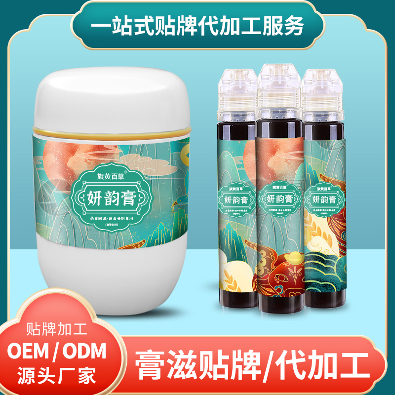 妍韵膏定制膏方贴牌加工260g膏滋工厂OEM