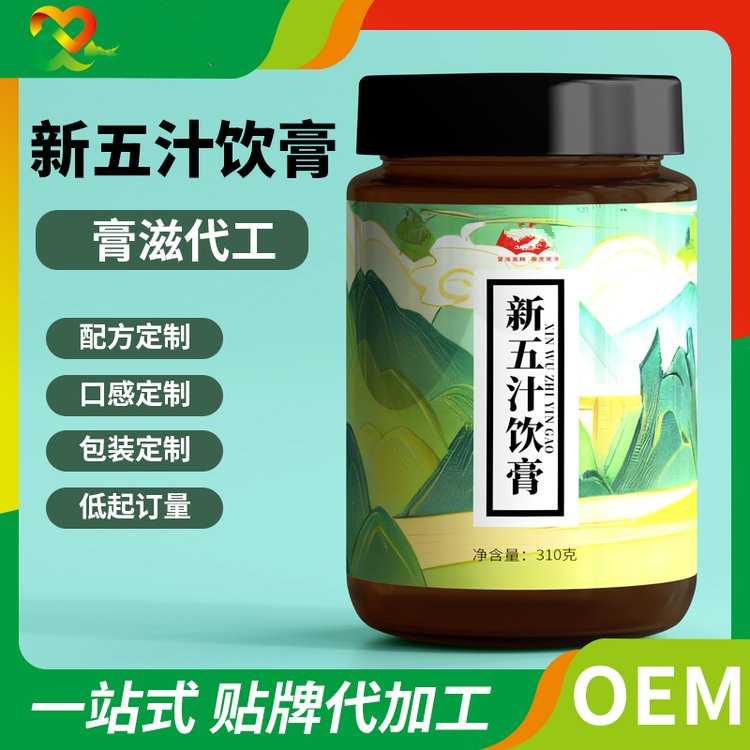 新五汁膏饮工厂贴牌轻湿膏滋委托生产脾胃膏代加工