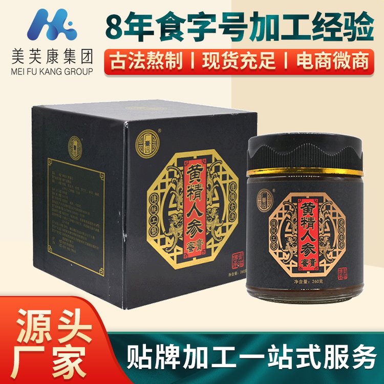 黄精人参膏膏剂工厂贴牌娇妍膏260g膏滋乌发膏膏方工厂