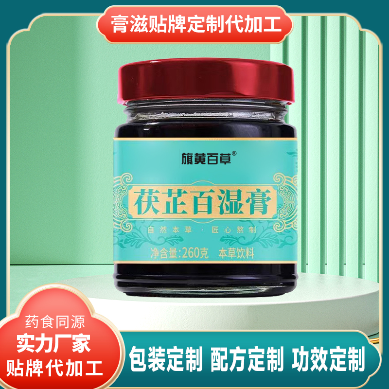 去湿膏膏方厂家吸管膏秋季养生膏方定制