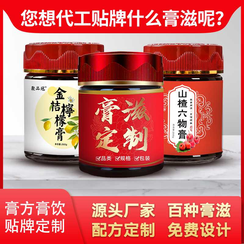 哪个品牌的膏滋是真的？女性膏滋贴牌供应商哪家好