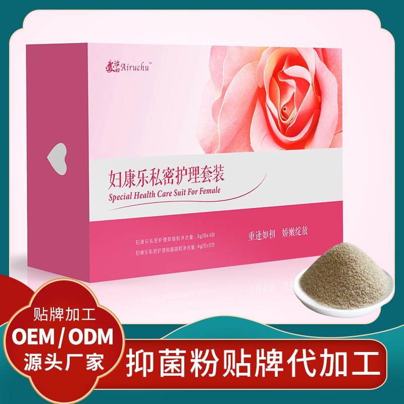 女性私护抑菌凝胶代加工厂家 定制私护抑菌粉贴牌OEM粉剂代工