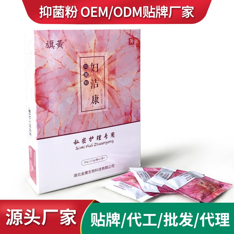 妇洁康抑菌套装定制妇女用私护产品贴牌抑菌凝胶产品代加工厂家