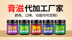 膏滋贴牌加工：膏方究竟是什么？阿胶和膏方有什么关系