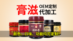 姜苏饮膏贴牌代加工：经典名方，防疫必备膏滋