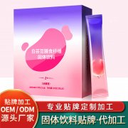 不老莓膳食果蔬酵素加工燃脂咖啡固体饮料加工胶原蛋白固体饮料定制