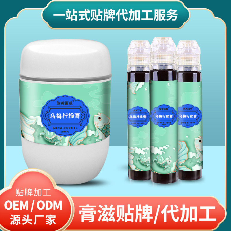 乌梅柠檬膏定制_膏滋代加工价格