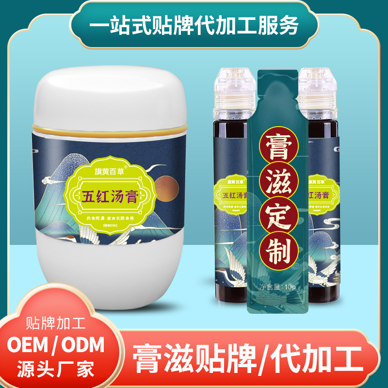 药食同源膏滋加工oem贴牌价格，通常需要多少费用