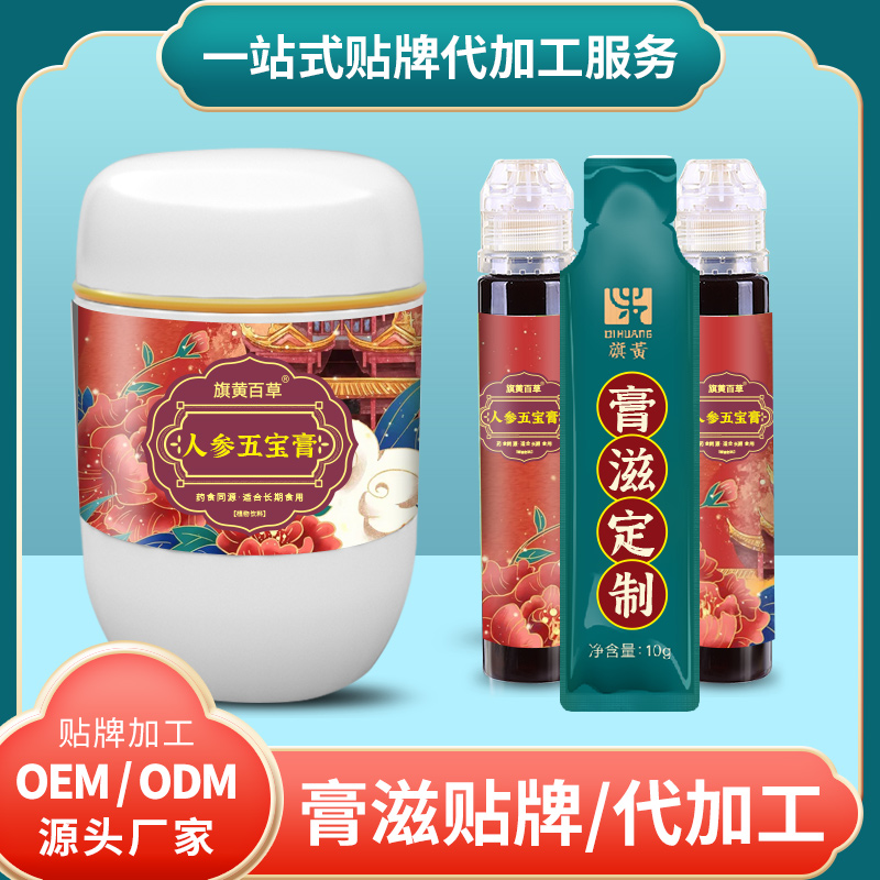 人参黄精膏膏方生产厂家_睡眠膏滋定制