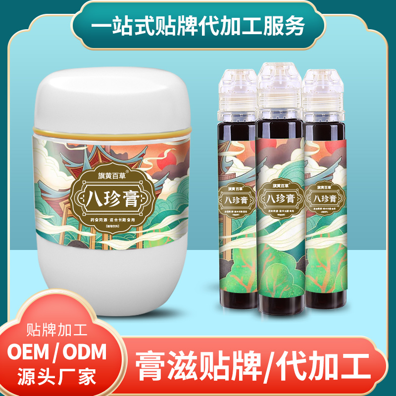 八珍膏费用_女性膏滋代理费用