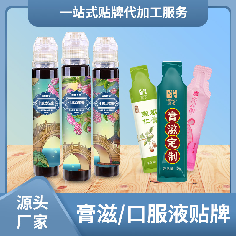 十黑益荣膏拿货价_膏方代生产价格