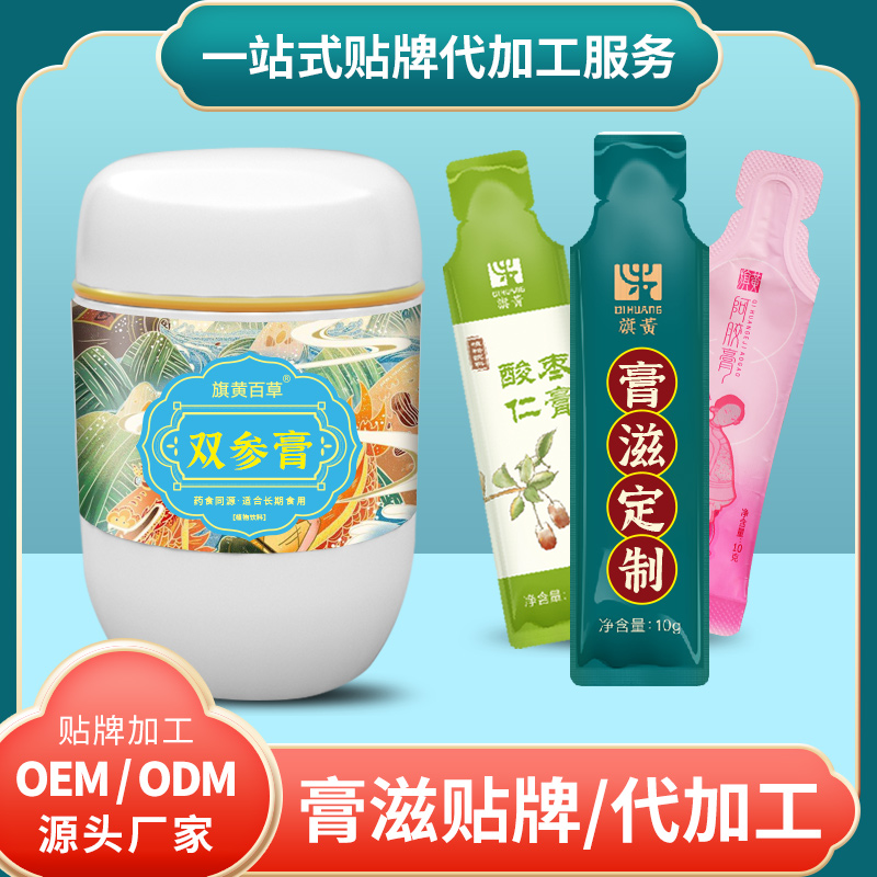 桑葚果膏膏剂批发_睡眠膏方定制