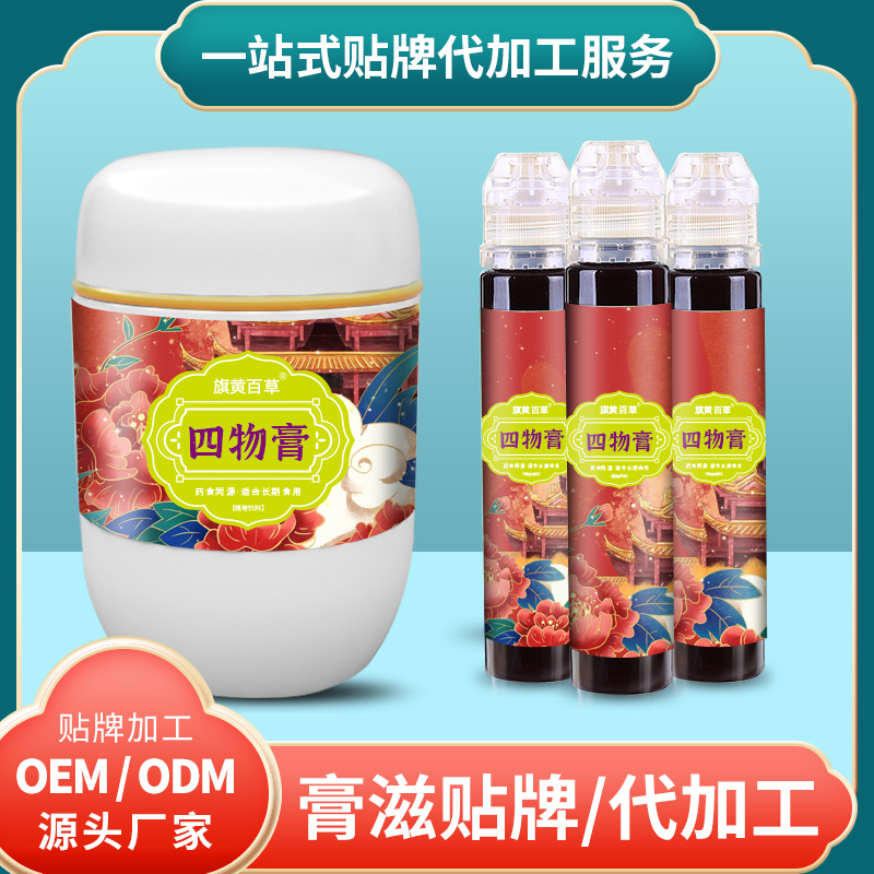 四物膏代加工_膏滋定制价格