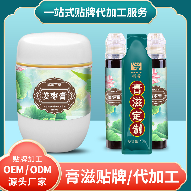 红糖姜枣膏代生产膏滋_儿童膏滋定制