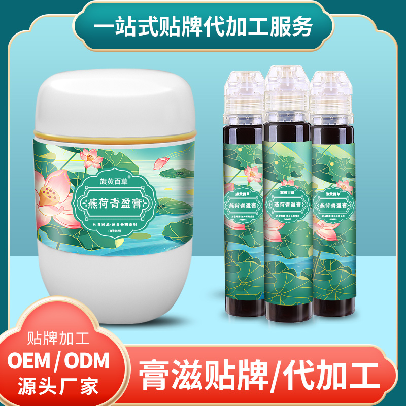 燕荷青盈膏气血_膏滋加工合作价格