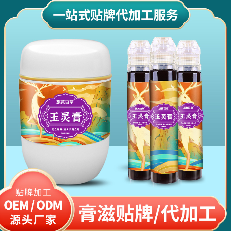 玉灵膏养生_膏方贴牌费用