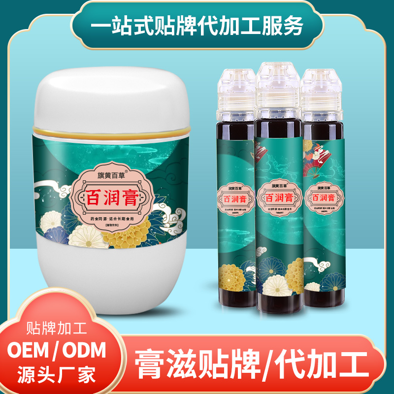 百润膏OEM_膏方生产价格_膏滋贴牌