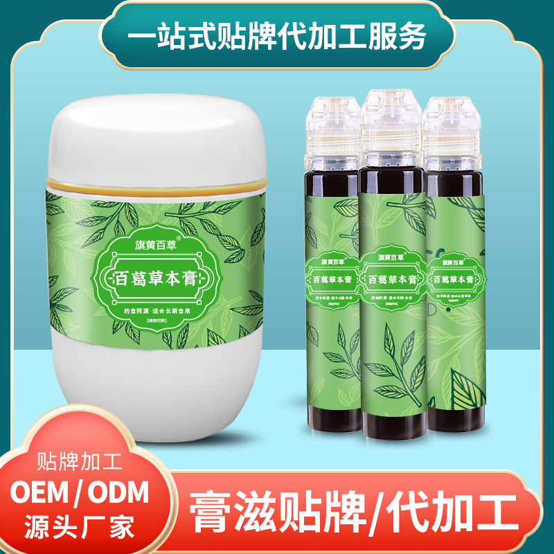 百葛草本膏供应商_膏方生产费用_膏滋加工厂