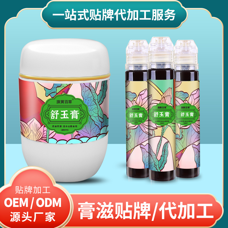 舒玉膏门槛_膏方批发价格_膏滋贴牌工厂