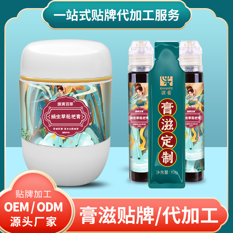 蛹虫草枇杷膏OEM_膏方代理多少钱