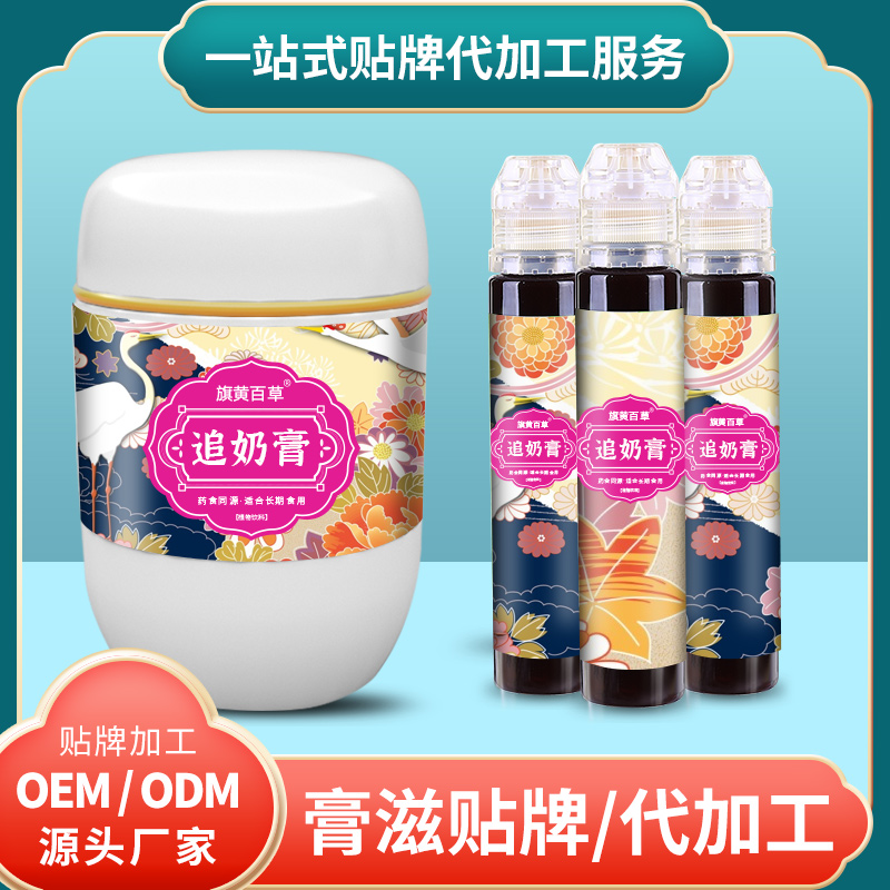 追奶膏招商_膏方定制贴牌加工厂